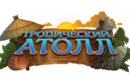 Tropicalatollogo_small