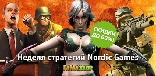 Цифровая дистрибуция - Скидки до 60% на такие игры как Desperados, SpellForce, Supreme Commander и многое другое!